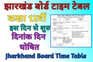 JAC 12th Time Table 2024
