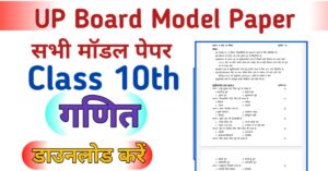UP Board 10th Maths Model Paper
