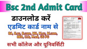 Bsc 2nd Year Admit Card 2024 Name Wise