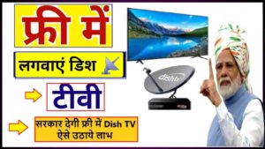 Free Dish TV Yojana Form Online Apply