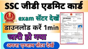 SSC GD Constable Admit Card 2024 Download Link