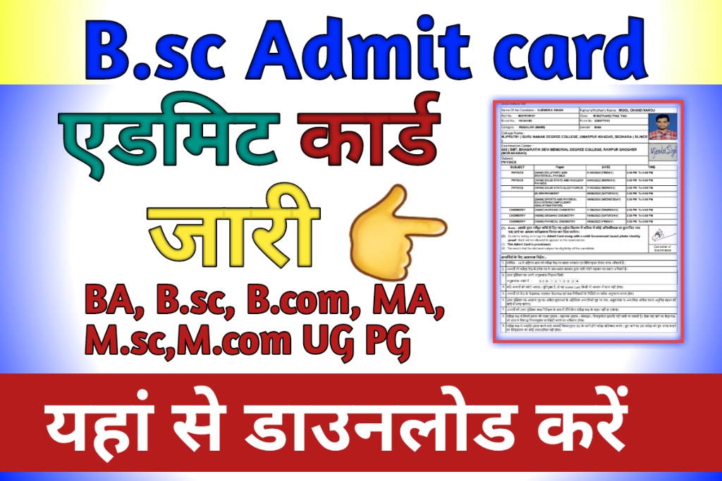 B.sc Admit Card Download