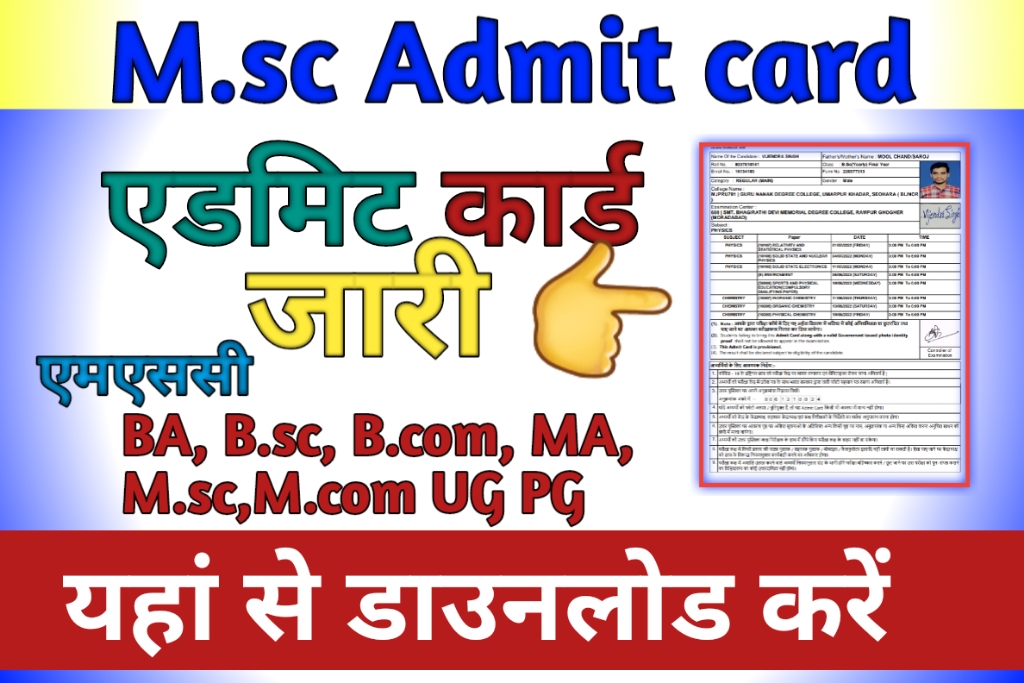 M.sc Admit Card Download