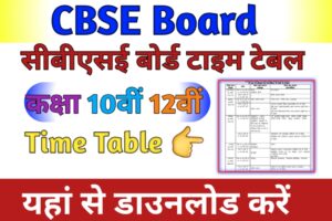CBSE Board time table 2024 pdf download