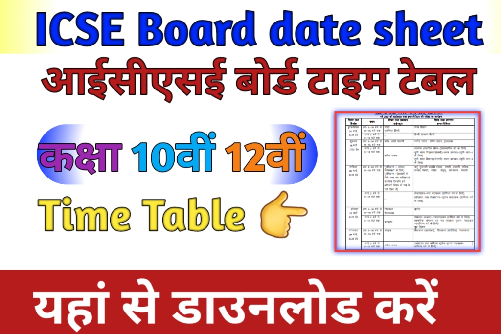 ICSE Board time table 2024 pdf download