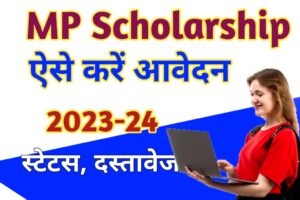 MP Scholarship 2023-24