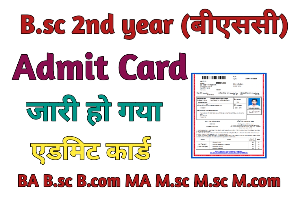 B.sc 2nd Year Admit Card