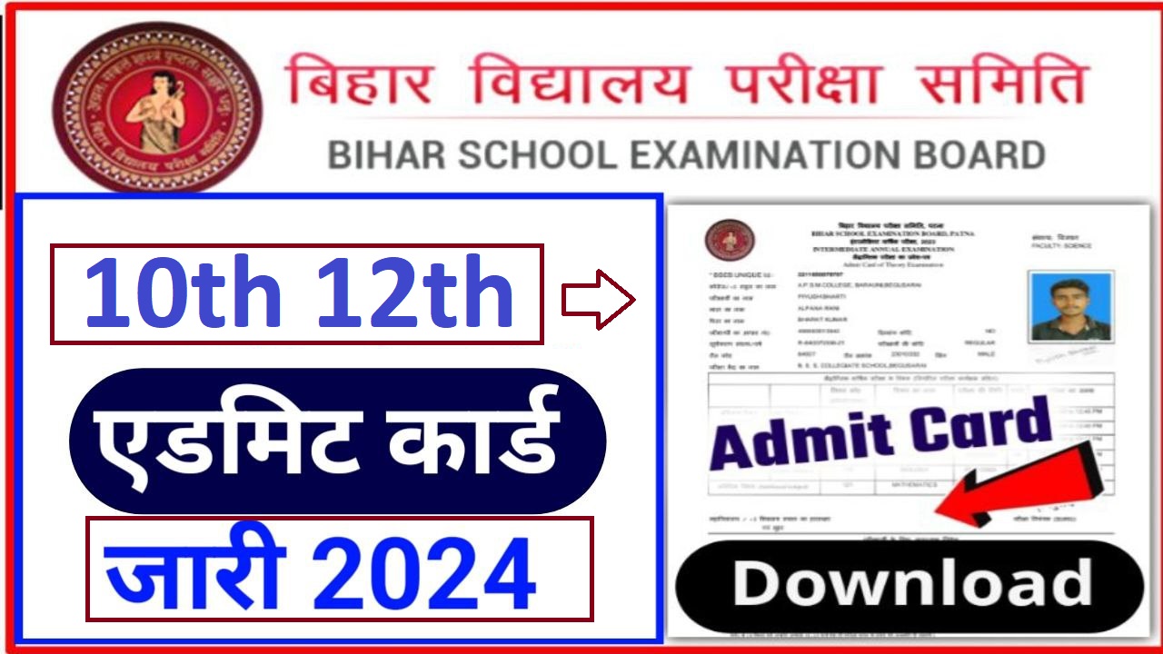 Bihar Board 10th 12th Final Admit Card 2024 Direct Link