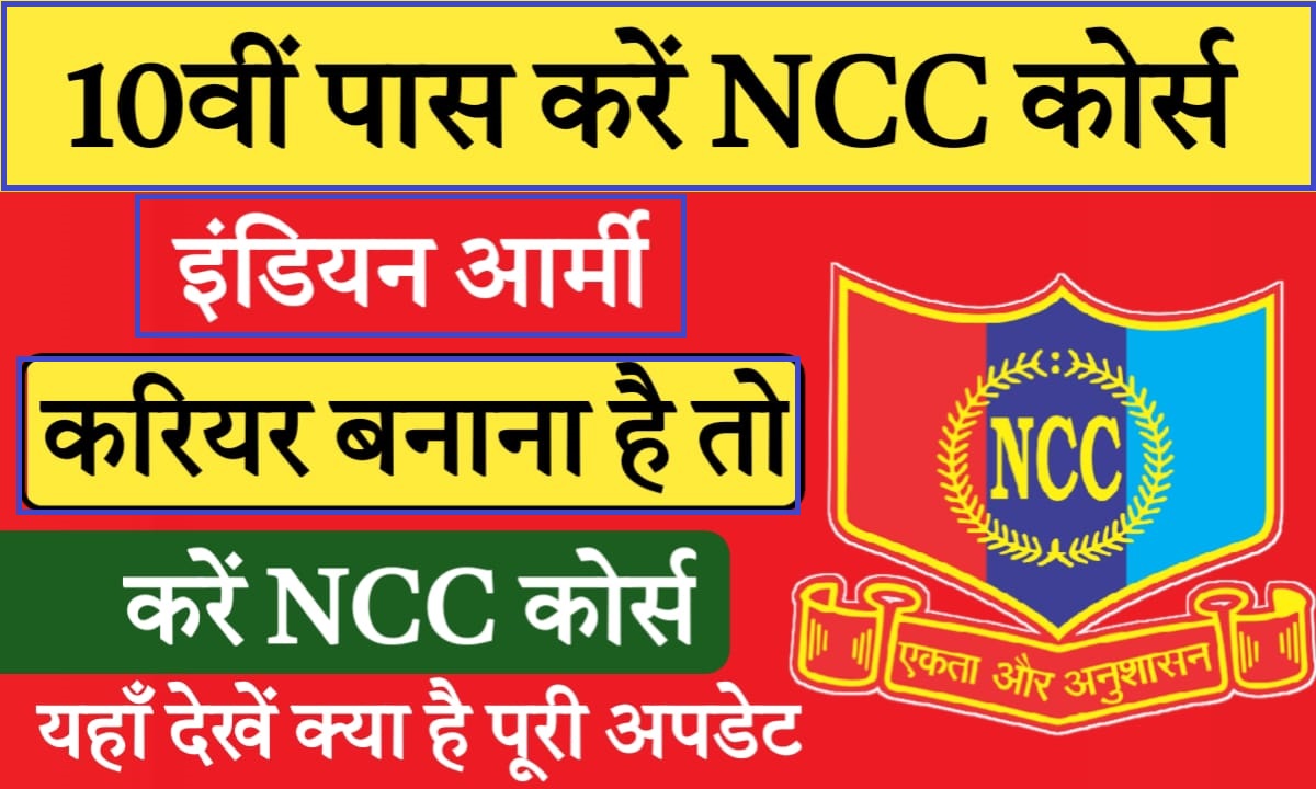 NCC Course Details In Hindi