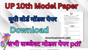 UP 10th Model Paper 2024