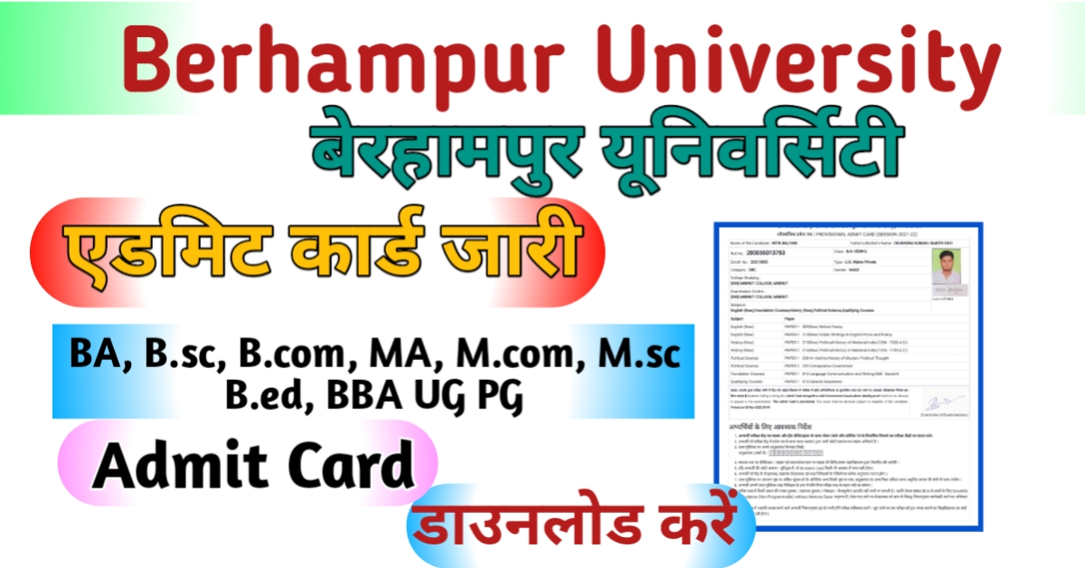 Berhampur University Admit Card 2023
