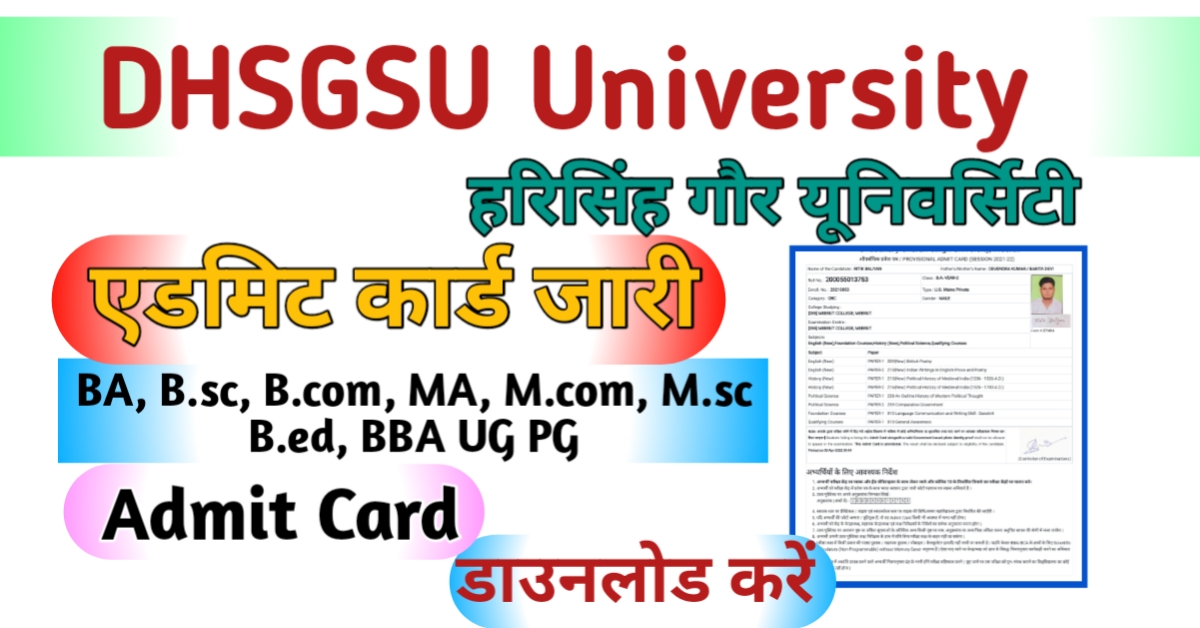 DHSGSU University Admit Card 2023
