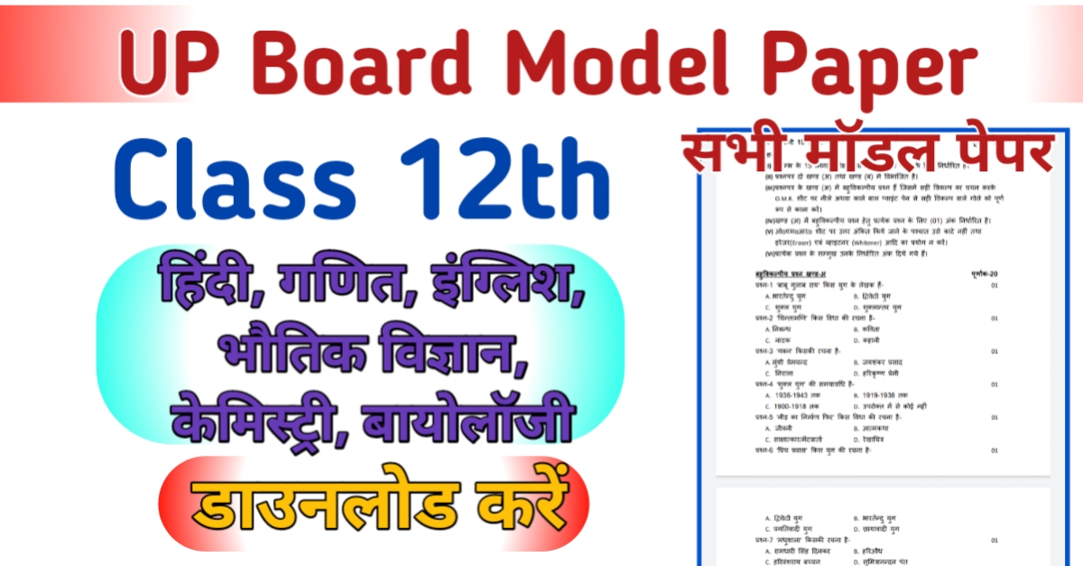 UP Board 12th Model Paper