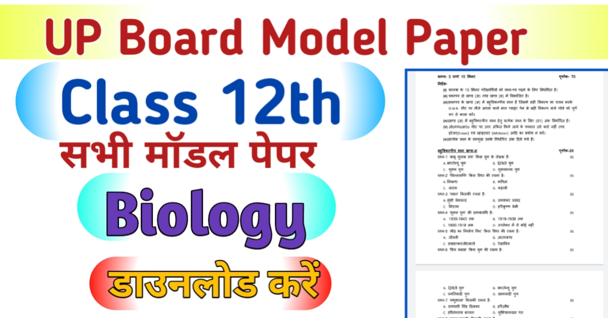 UP Board 12th Biology Model Paper