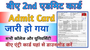 BA 2nd year Admit Card 2024 (बीए एडमिट कार्ड डाउनलोड करे) BA 1st, 2nd, 3rd/Final Year Hall Ticket 2023-24