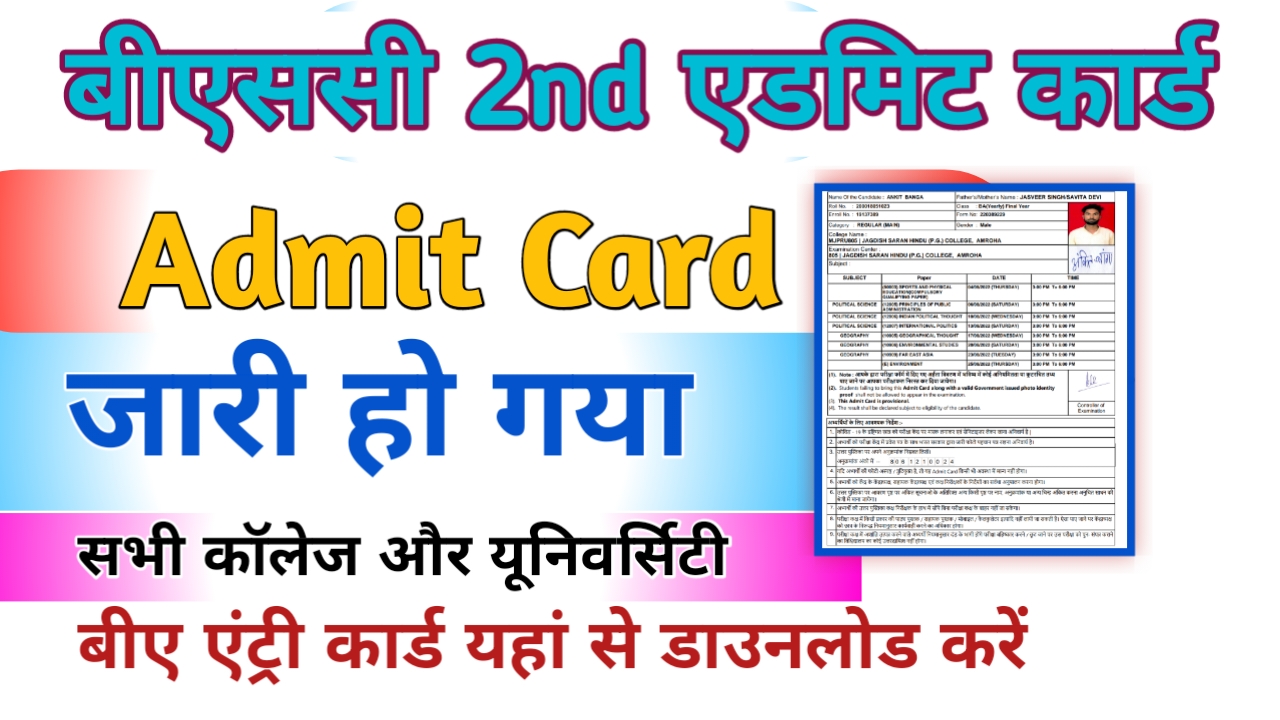 Bsc 2nd year Admit Card 2024