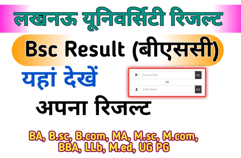 Lucknow University Bsc Result 2024