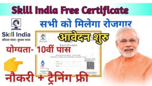 Skill India Digital Free Certificate 2024