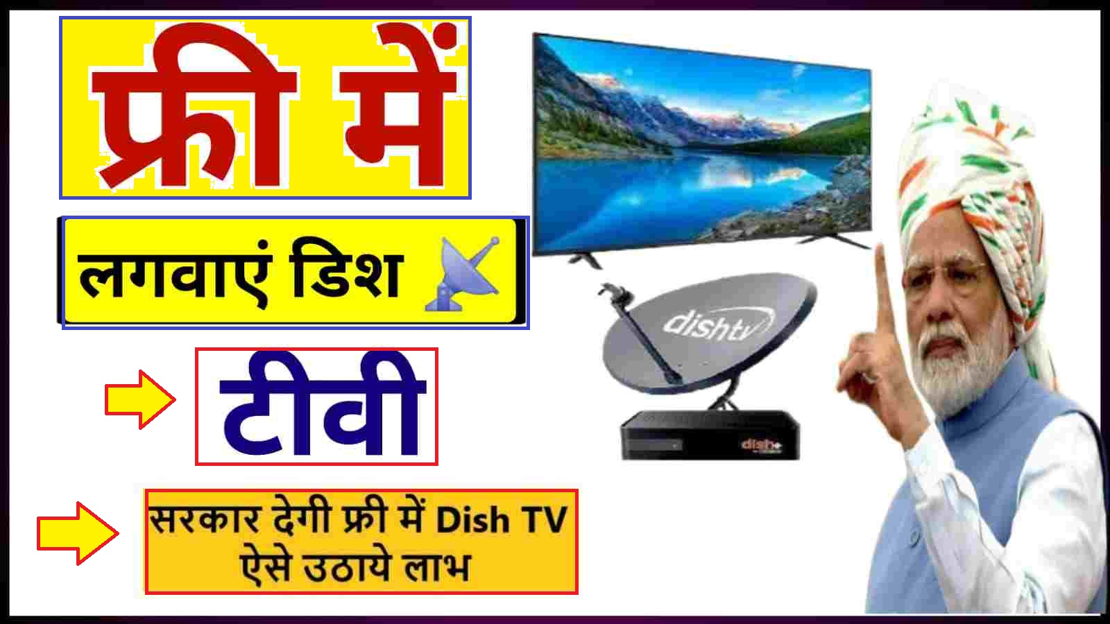Free Dish TV Yojana Form Online Apply