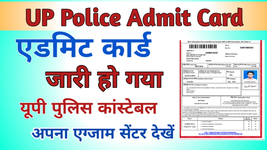 UP Police Constable Admit Card 2024 Download Link