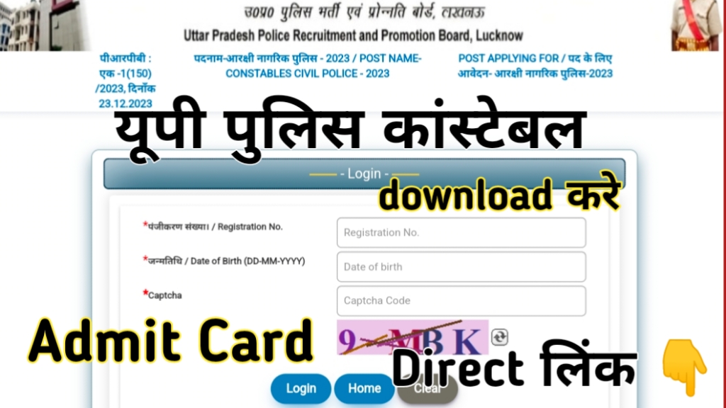 UP Police Constable Admit Card 2024 Link