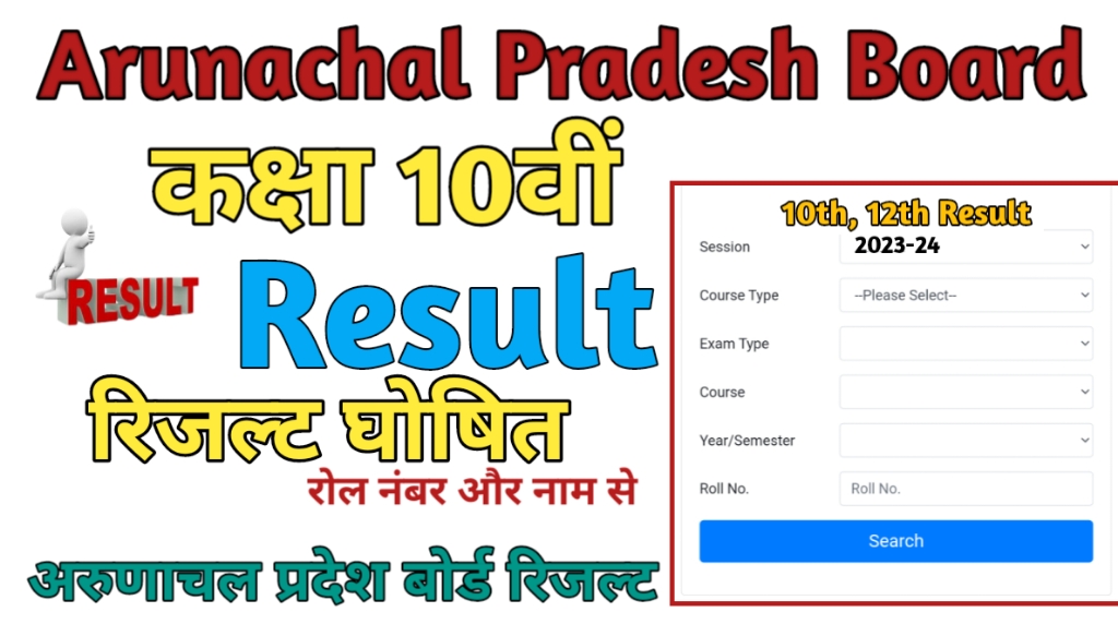 Arunachal Pradesh Board 10th Result 2024