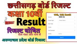 Chhattisgarh Board 10th Result 2024
