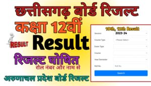 Chhattisgarh Board 12th Result 2024