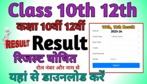 Class 10th 12th Result 2024