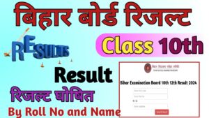 Bihar Board 10th(matric) Result 2024