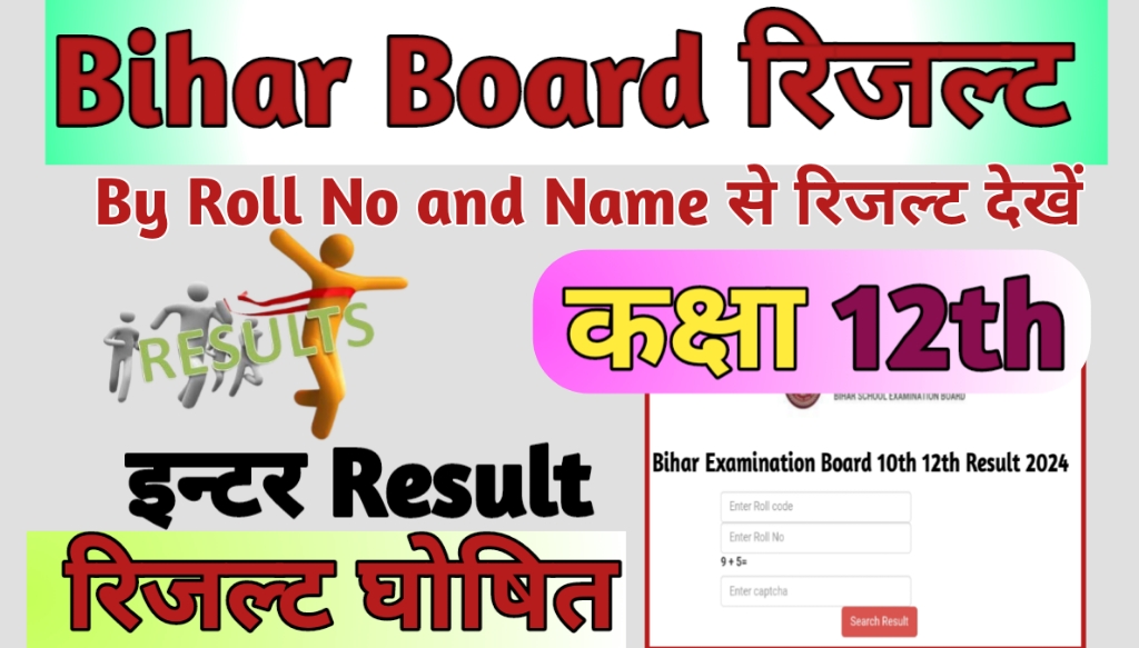 BSEB 12th Result 2024 Out Today