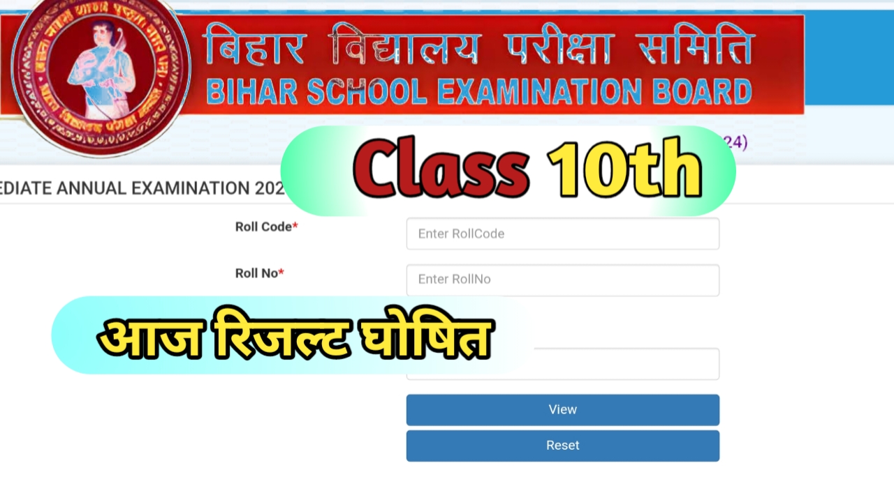 Bihar Board Matric Result Out Today 2024