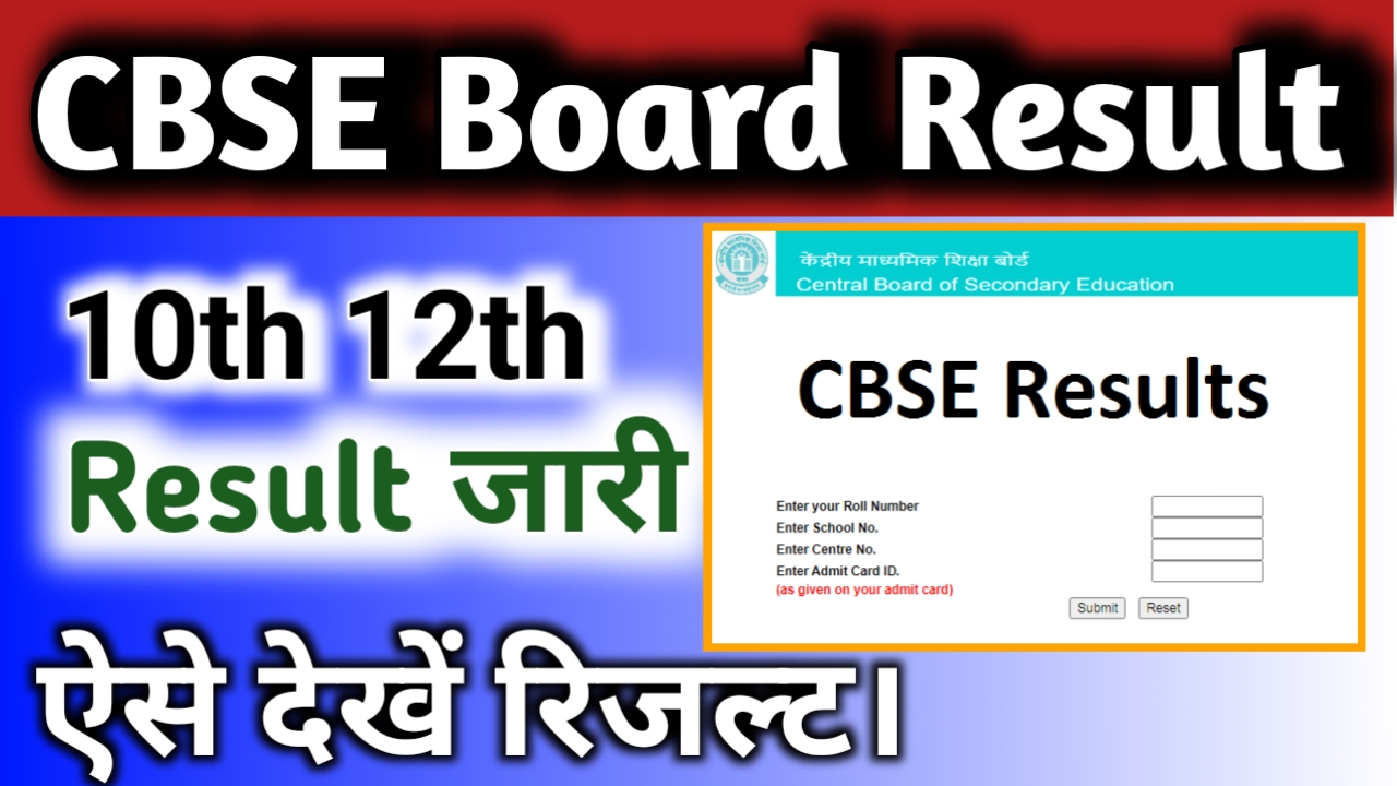 CBSE Board 10th Result date 2024: दसवीं कक्षा का रिज़ल्ट यहाँ से चेक करो, डायरेक्ट लिंक - 