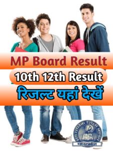 MP Board Result Class 10th