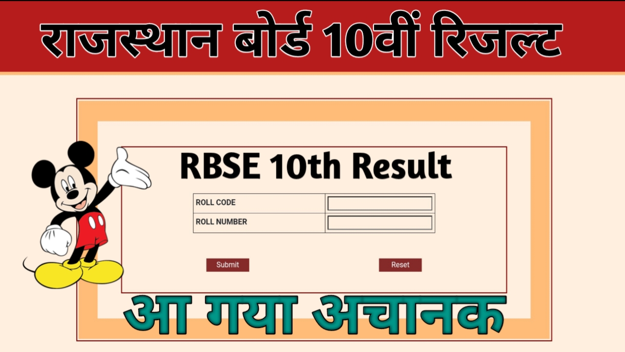RBSE Board 10th 12th Result 2024 Live Today: राजस्थान बोर्ड 10वीं 12वीं रिजल्ट यहां से चेक करें - UPMSSP