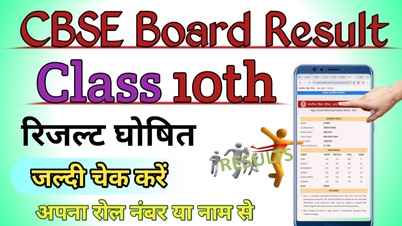 CBSE Class 10th Board Result 2024 Declared