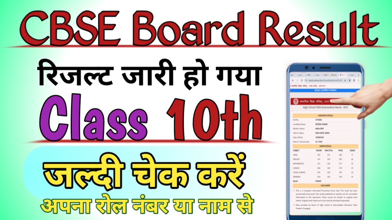 CBSE 10th Results 2024
