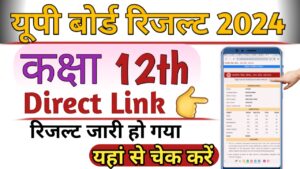 UP Board Result Class 12th, (यूपी बोर्ड 12वीं रिजल्ट 2024) UP Result चेक करें - DownloadResult.in