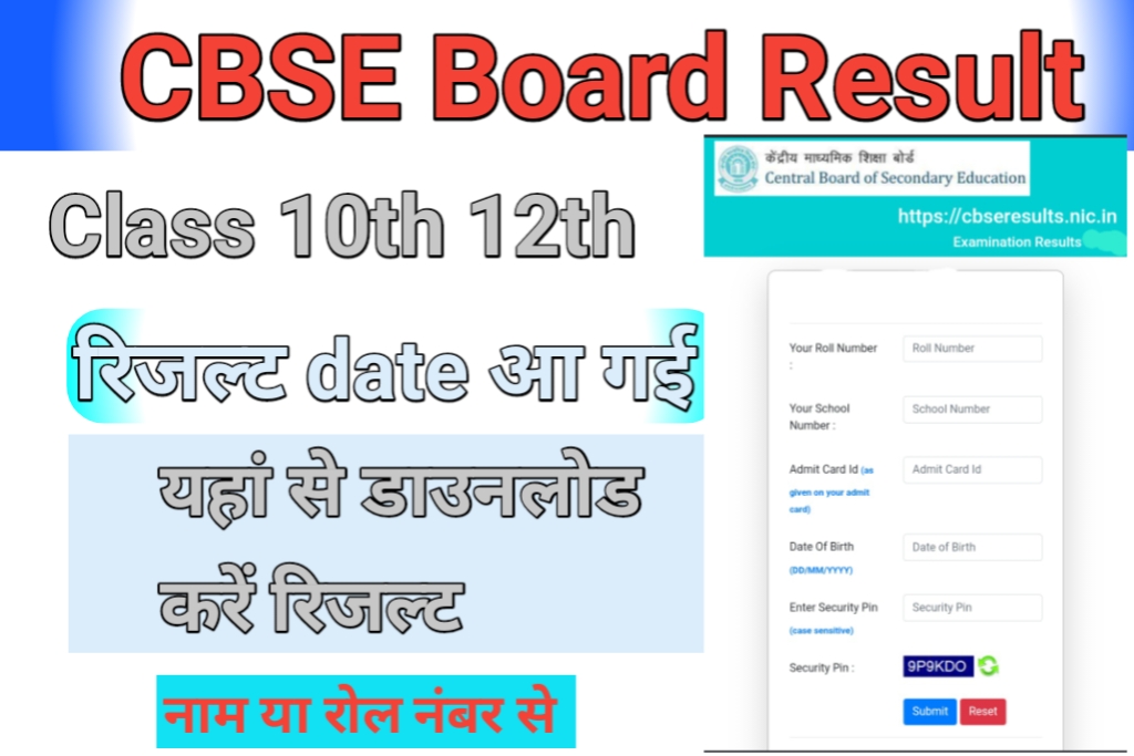 CBSE Board Result 2024: सीबीएसई 10वीं, 12वीं बोर्ड परीक्षा 2024 खत्म, जानिए कब आयेगा रिजल्ट