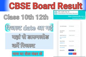 up Board 10th 12th result kab aayega