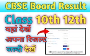 CBSE Board 10th 12th Result 2024 Live Update: सीबीएसई बोर्ड 10वीं 12वीं नतीजे घोषित किए जाने पर, यहां से चेक कर सकेंगे downloadresult.in