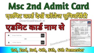 M.sc 2nd Year Admit Card 2024 : एमएससी सेकंड ईयर एडमिट कार्ड 2024 कैसे डाउनलोड करे: Msc Admit Card