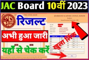 JAC Class 10th Result 2024