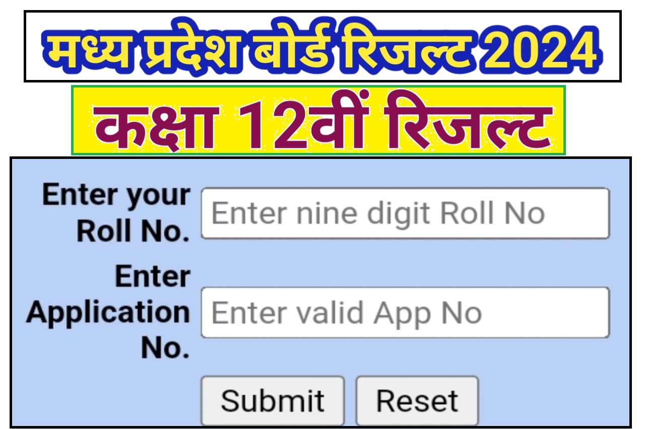 MP Board 12th Result 2024 kaise check kare
