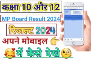 Mp Board Result 2024 kaise nikale