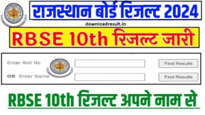 RBSE Board 10th Result 2024 kaise check kare
