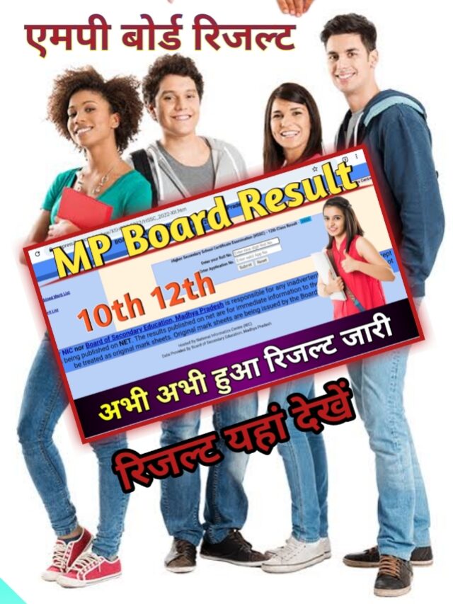 MP Board Result Class 10th,👉 एमपी बोर्ड रिजल्ट 2024  कैसे देखें (mpbse.nic.in)