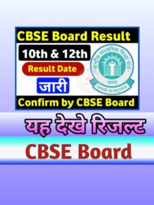 CBSE 10th,12th Result 2024