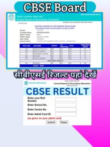 CBSE 10th Result 2024: 10वीं व 12वीं का रिजल्ट यहां से करें चेक @cbse.nic.in