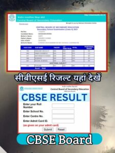 CBSE Board 10th-12th Result 2024: सीबीएसई बोर्ड कक्षा 10वीं-12वीं का रिजल्ट कब आएगा?